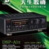 NaGaSaKi 長崎 DSP A-1 II 專業數位迴音卡拉OK綜合擴大機 結帳輸入折扣碼dspa1再打折