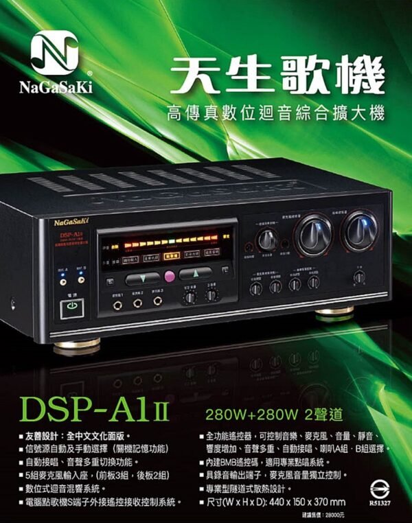 NaGaSaKi 長崎 DSP A-1 II 專業數位迴音卡拉OK綜合擴大機 結帳輸入折扣碼dspa1再打折