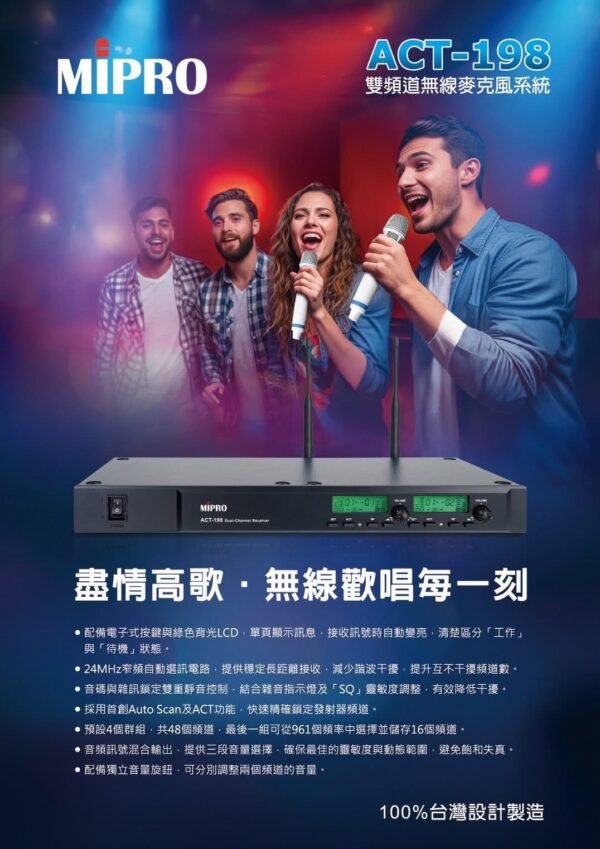 最新上市 MIPRO 嘉強 ACT-198 搭配ACT-29H UHF電容音頭 專業卡拉OK會議廣播無線麥克風 結帳輸入折扣碼act198再打折