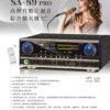 SONG-SHEN SA-89PRO 專業卡拉OK多功能綜合擴大機 大功率380W+380W 結帳輸入折扣碼sa89pro再打折