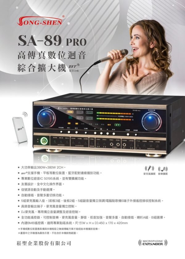 SONG-SHEN SA-89PRO 專業卡拉OK多功能綜合擴大機 大功率380W+380W 結帳輸入折扣碼sa89pro再打折