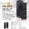 YI SHENG 亦聲 YS-210 專業卡拉OK落地式雙10吋低音設計三音路四單體喇叭 結帳輸入折扣碼ys210再打折