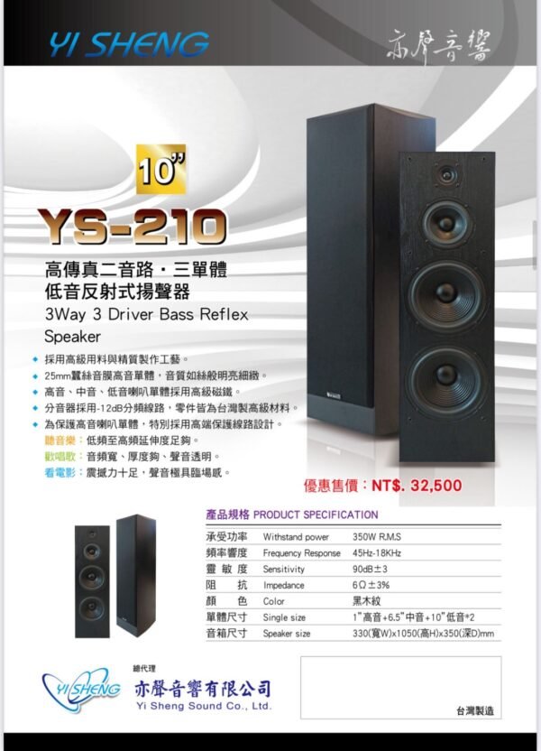 YI SHENG 亦聲 YS-210 專業卡拉OK落地式雙10吋低音設計三音路四單體喇叭 結帳輸入折扣碼ys210再打折
