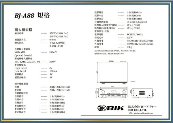 日本品牌 BIK BJ-A88 專業卡拉OK數位立體綜合擴大機【日本品牌BIK影音系列】大功率350W+350W 結帳輸入折扣碼bja88再打折