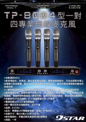 9 STAR TP-8004 專業卡拉OK一對四無線麥克風  結帳輸入折扣碼tp8004再打折