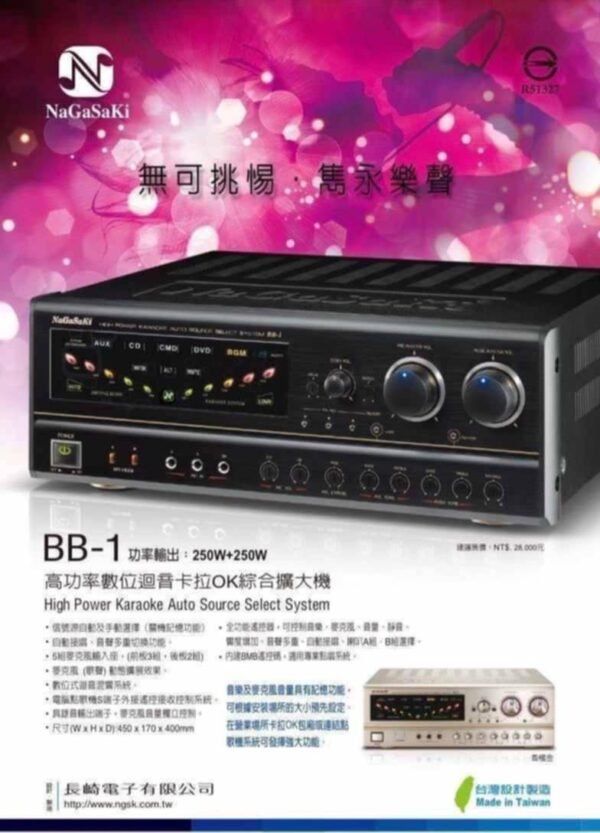 NaGaSaKi長崎BB-1 台灣大廠製造 專業高功率數位迴音卡拉OK綜合擴大機 大功率250W+250W  結帳輸入折扣碼BB1再打折
