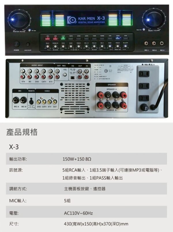 台灣品牌KARMEN X-3 專業卡拉OK綜合擴大機 大功率  結帳輸入折扣碼x3再打折
