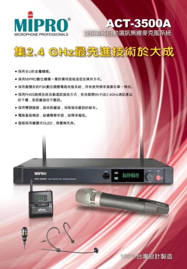 LINE_NOTE_260101_2 MIPRO 嘉強 ACT-2489 TOP 專業卡拉OK雙手持2.4G自動選訊雙頻充電式無線麥克風 結帳輸入折扣碼act2489top再打折