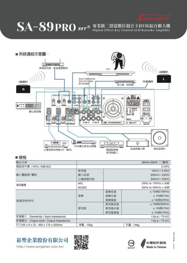 SONG-SHEN SA-89PRO 專業卡拉OK多功能綜合擴大機 大功率380W+380W 結帳輸入折扣碼sa89pro再打折