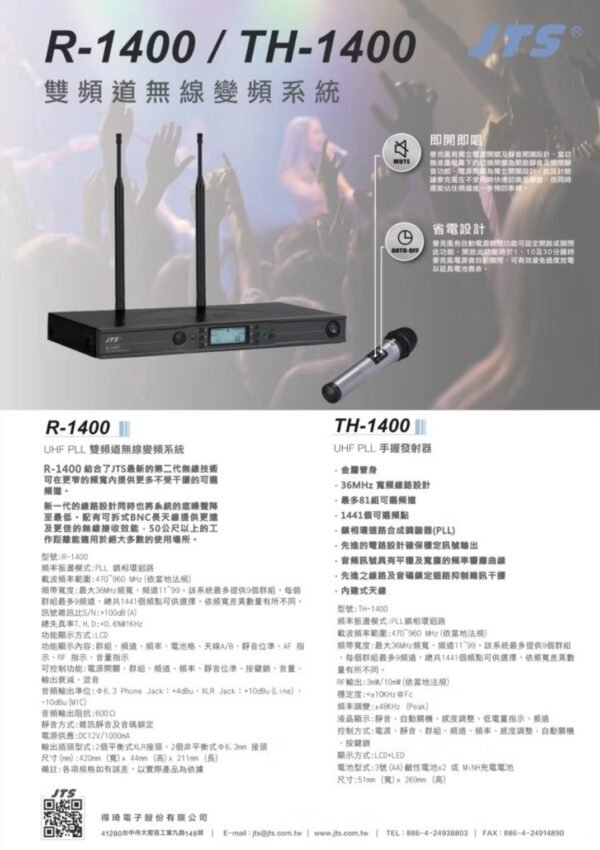 JTS R-1400PRO 專業卡拉OK雙頻道無線麥克風變頻系統(可調頻) 結帳輸入折扣碼r1400pro再打折