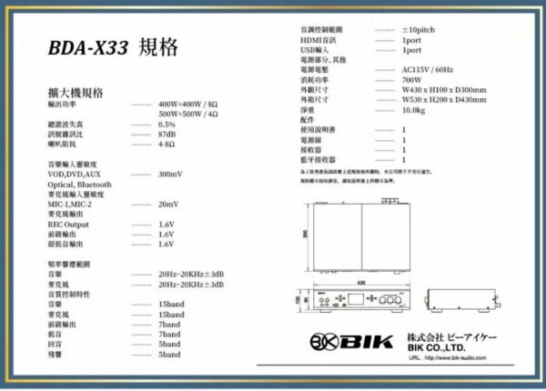 日本品牌BIK BDA-X33 專業數位立體聲二合一卡拉OK擴大機 大功率500W+500W  結帳輸入折扣碼bdax33再打折