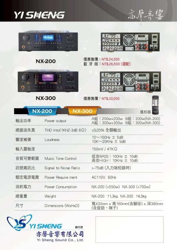 LINE_NOTE_260101_2 YI SHENG 亦聲 NX-200 BT 專業數位迴音卡拉OK綜合擴大機 (藍芽版) 高功率200W+200W 結帳輸入折扣碼nx200bt再打折