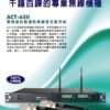 MIPRO嘉強ACT-65II UHF多頻道 (內建最高級電容音頭 MU-90)專業雙手持無線麥克風 結帳輸入折扣碼act65再打折