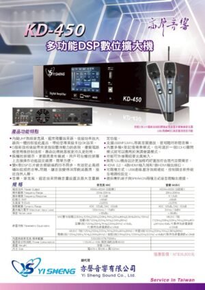 YI SHENG KD-450 專業卡拉OK多功能DSP數位擴大機 大功率450W+450W 結帳輸入折扣碼kd450再打折