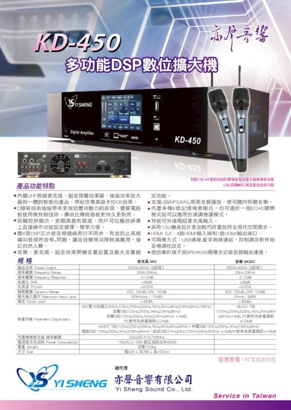 LINE_NOTE_260101_26 YI SHENG KD-450 專業卡拉OK多功能DSP數位擴大機 大功率450W+450W 結帳輸入折扣碼kd450再打折