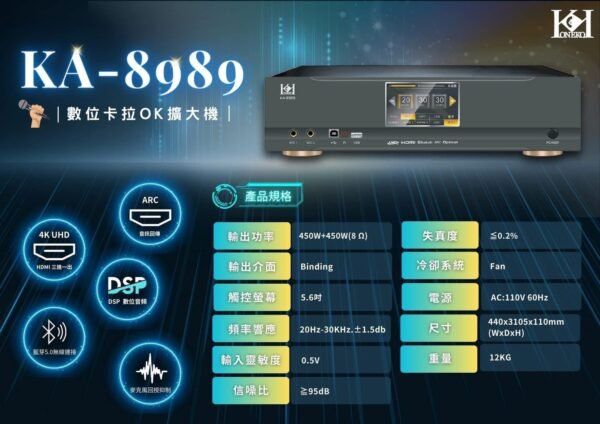 KONEKO KA-8989 專業數位多功能卡拉OK擴大機(再送雙手持無線麥克風2支) 結帳輸入折扣碼ka8989再打折