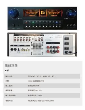台灣品牌 X-6 專業卡拉OK綜合擴大機 大功率300W+300W 結帳輸入折扣碼x6再打折