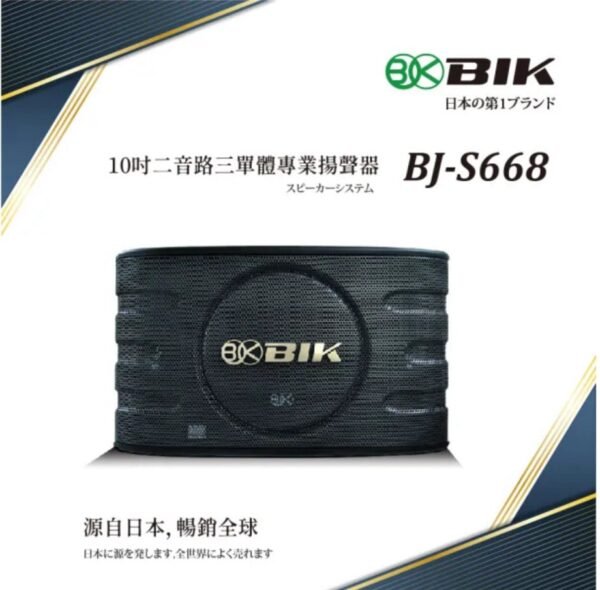 日本品牌BIK BJ-S668 專業卡拉ok懸吊式10吋二音路三單體揚聲器  結帳輸入折扣碼bjs668再打折