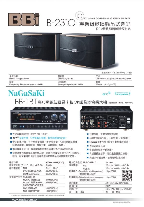 NaGaSaKi 長崎 B-2310 專業懸吊式卡拉OK喇叭 10吋低音 2音路3單體音箱 結帳輸入折扣碼B2310再打折