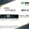 日本品牌BIK BDA-X33 專業數位立體聲二合一卡拉OK擴大機 大功率500W+500W  結帳輸入折扣碼bdax33再打折