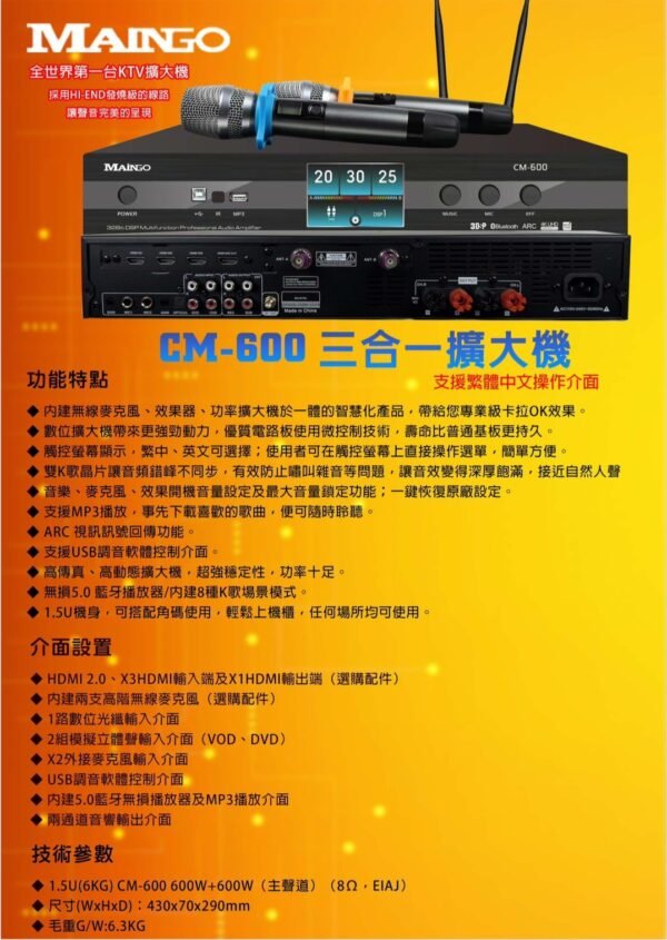 LINE_NOTE_260101_4 MAINGO CM-600 專業卡拉OK三合一數位擴大機 含雙手持無線麥克風 大功率600W+600W 結帳輸入折扣碼cm600再打折