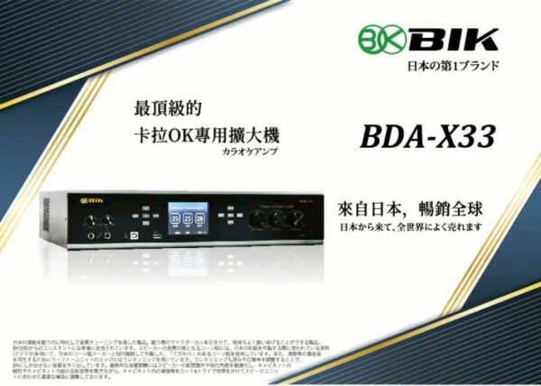 日本品牌BIK BDA-X33 專業數位立體聲二合一卡拉OK擴大機 大功率500W+500W  結帳輸入折扣碼bdax33再打折