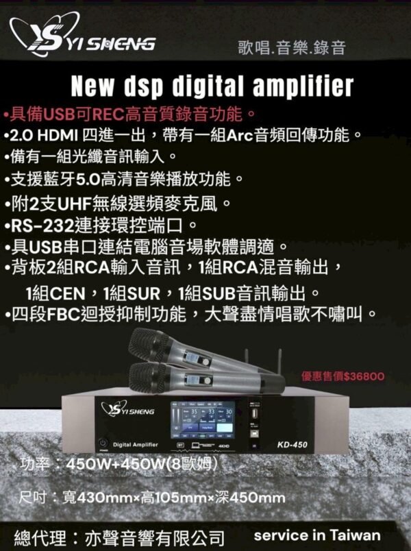 LINE_NOTE_260101_7 YI SHENG KD-450 專業卡拉OK多功能DSP數位擴大機 大功率450W+450W 結帳輸入折扣碼kd450再打折