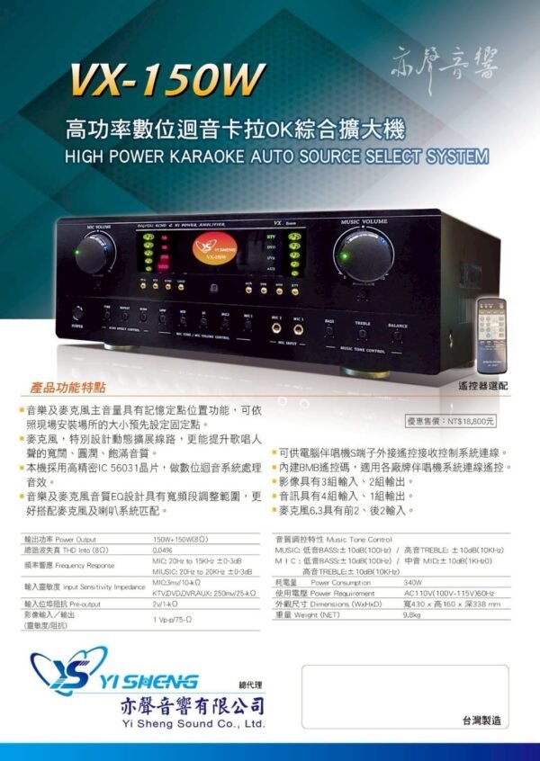 YI SHENG 亦聲 VX-150W 專業數位迴音卡拉OK綜合擴大機 高功率150W+150W 結帳輸入折扣碼vx150w再打折