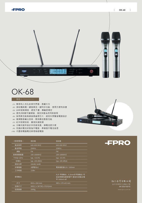 LINE_NOTE_260103_1 FPRO OK-68 UHF 專業卡拉OK雙手持無線麥克風 會議/卡拉OK/演講/娛樂/DJ/活動/上課 結帳輸入折扣碼ok68再打折