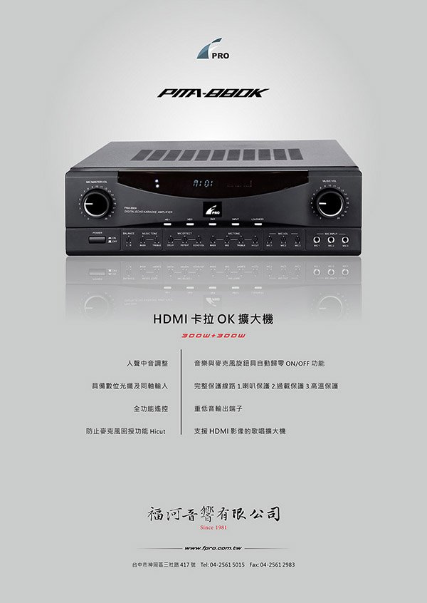 FPRO PMA-880K 專業卡拉OK綜合多功能擴大機 大功率300W+300W 結帳輸入折扣碼PMA880K再打折