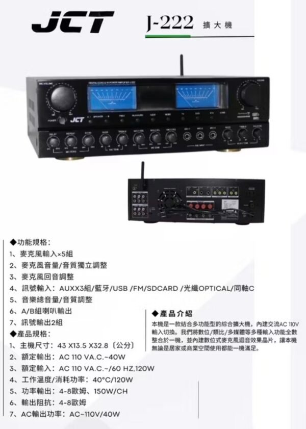 S__194314277 JCT J-222 高階款 專業卡拉OK擴大機 結帳輸入折扣碼j222再打折