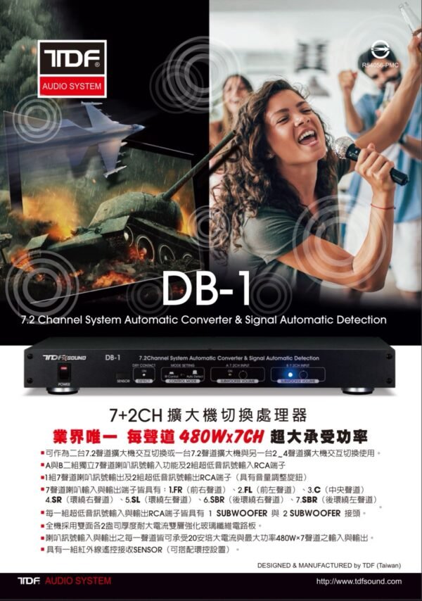 TDF DB-1 專業卡拉OK多功能7+2 CH 擴大機切換處理器 結帳輸入折扣碼db1再打折