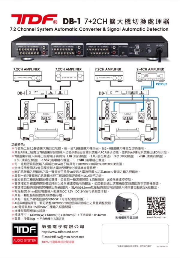 TDF DB-1 專業卡拉OK多功能7+2 CH 擴大機切換處理器 結帳輸入折扣碼db1再打折
