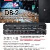 TDF DB-2 雙7.2CH前級擴大機訊號切換處理介入器 結帳輸入折扣碼db2再打折