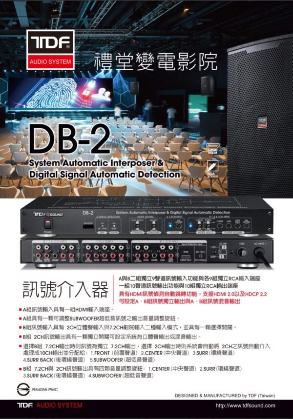 TDF DB-2 雙7.2CH前級擴大機訊號切換處理介入器 結帳輸入折扣碼db2再打折