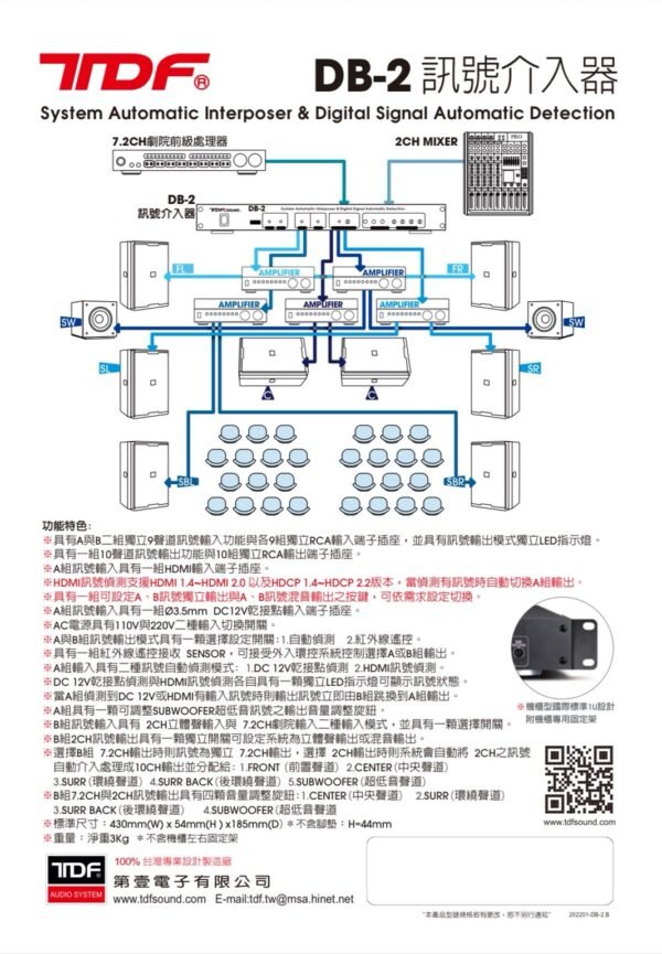 TDF DB-2 雙7.2CH前級擴大機訊號切換處理介入器 結帳輸入折扣碼db2再打折