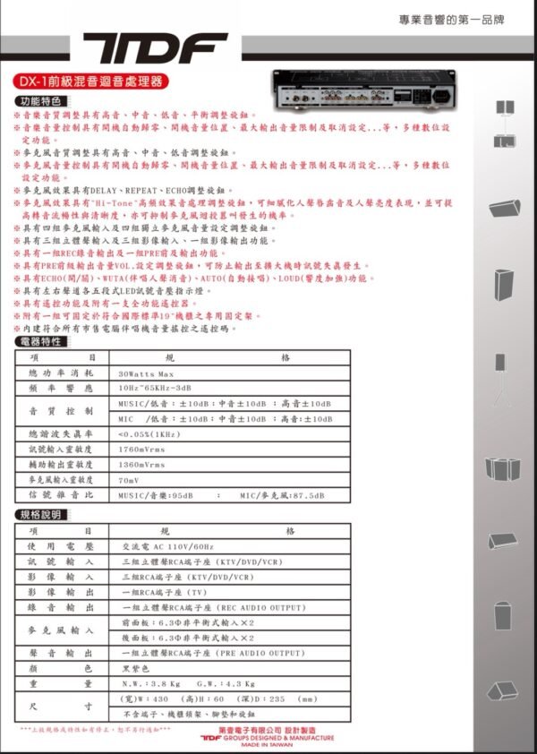 TDF DX-1 專業數位麥克風迴音器 混音器 抑制迴授 Hi-Tone高頻音處理 結帳輸入折扣碼dx1再打折