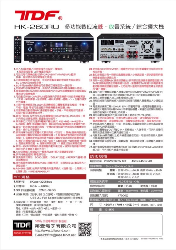 TDF HK-260RU 專業卡拉OK多功能數位錄放音系統綜合擴大機 大功率450W+450W 結帳輸入折扣碼hk260ru再打折