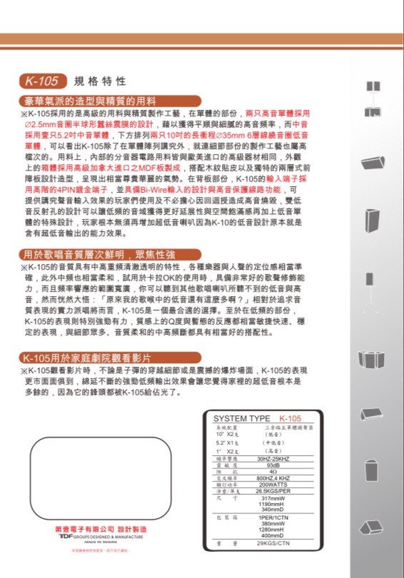TDF K-105 專業雙10吋 卡拉OK/家庭劇院 落地型喇叭 結帳輸入折扣碼k105再打折