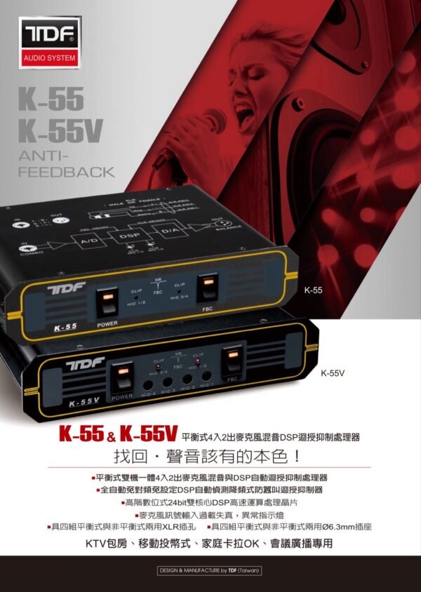 TDF K-551 TDF K-55V 麥克風迴授抑制器 全自動免對頻免設定 防止麥克風失控吱吱叫 結帳輸入折扣碼k55v再打折