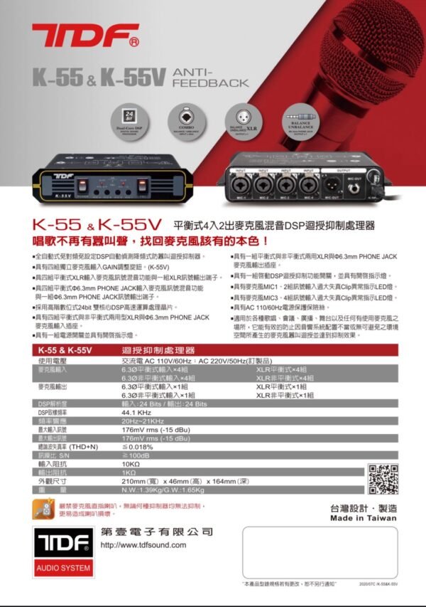 TDF K-552 TDF K-55V 麥克風迴授抑制器 全自動免對頻免設定 防止麥克風失控吱吱叫 結帳輸入折扣碼k55v再打折