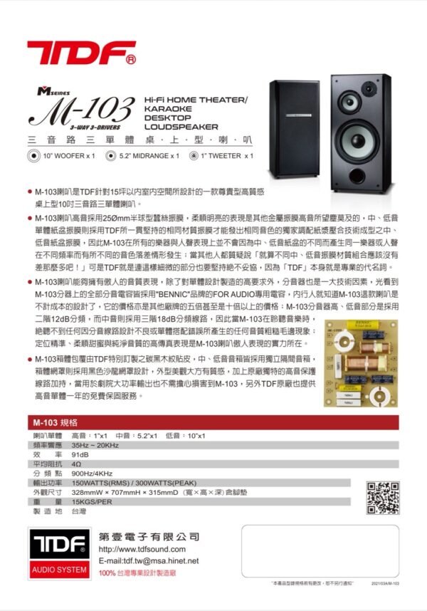 TDF M-103 專業10吋卡拉OK/家庭劇院 桌上型喇叭 結帳輸入折扣碼m103再打折