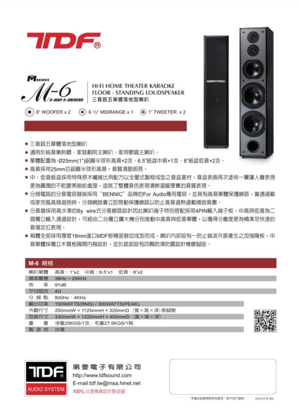 TDF M-62 TDF M-6 專業雙8吋 卡拉OK/家庭劇院 落地型喇叭 結帳輸入折扣碼m6再打折
