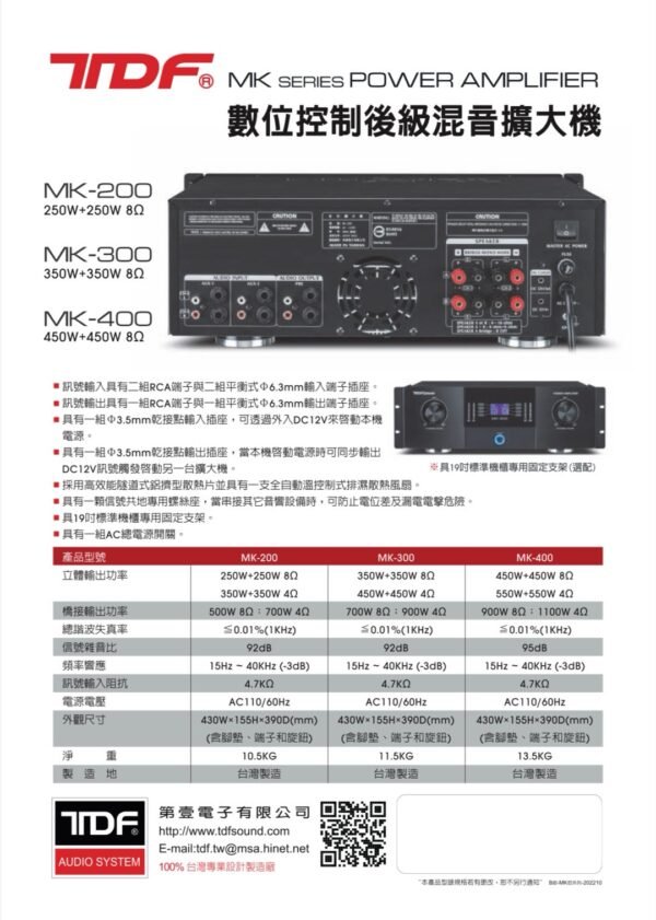 TDF MK-200  專業數位控制後級混音擴大機 大功率350W+350W 結帳輸入折扣碼mk200再打折