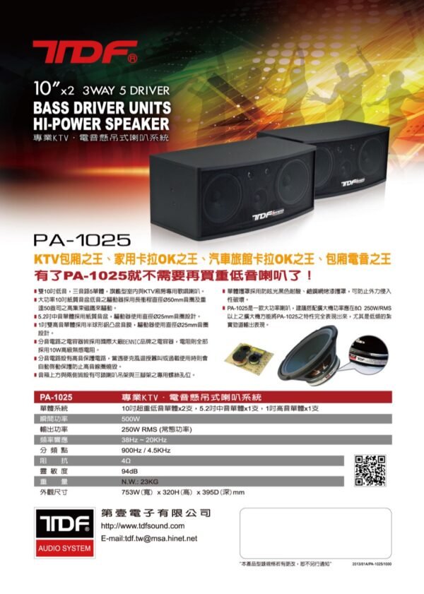 TDF PA-1025 專業雙10吋 旗艦型吊掛式歌唱喇叭 結帳輸入折扣碼pa1025再打折