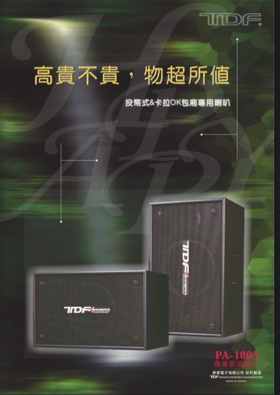 TDF PA-1003專業投幣式＆卡拉OK包廂專用懸吊式10吋歌唱喇叭 結帳輸入折扣碼pa1003再打折