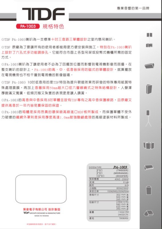 TDF PA-1003專業投幣式＆卡拉OK包廂專用懸吊式10吋歌唱喇叭 結帳輸入折扣碼pa1003再打折