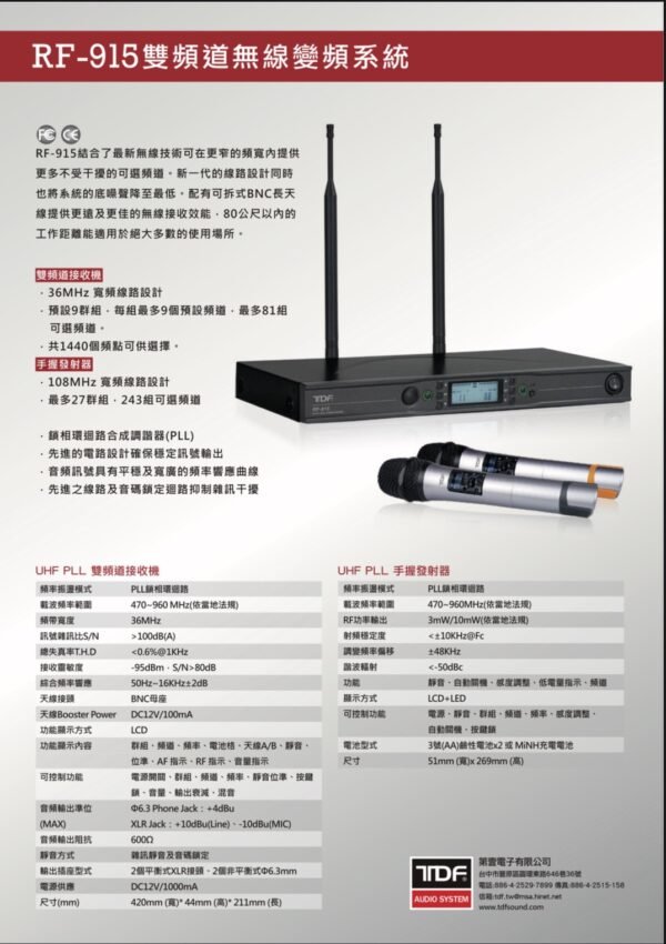 TDF RF-915 專業卡拉OK雙手持UHF雙頻道無線變頻系統麥克風 結帳輸入折扣碼rf915再打折