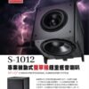 TDF S-10121 TDF S-1012 被動式10"+12"輻射式雙單體超重低音喇叭 結帳輸入折扣碼s1012再打折