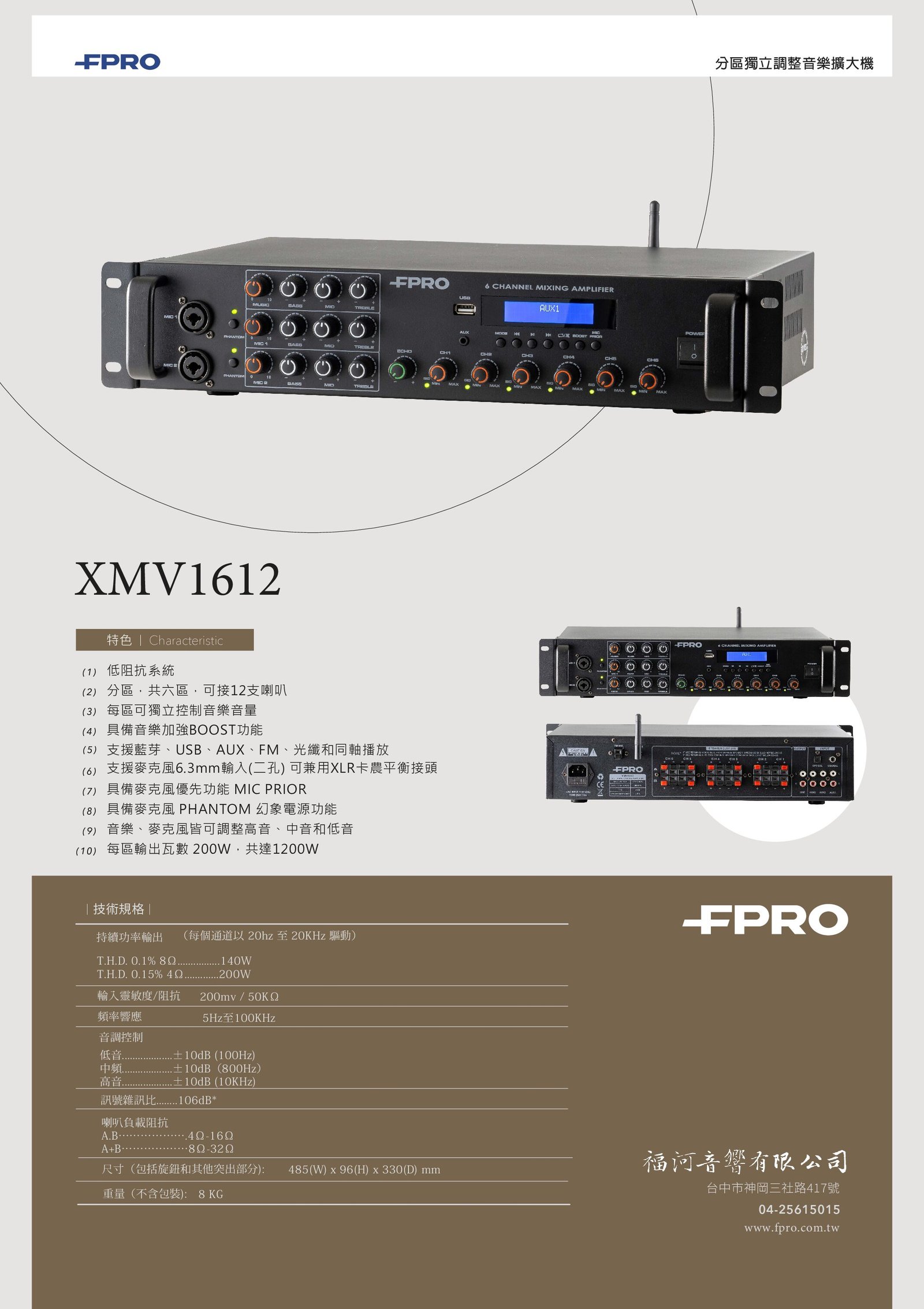 FPRO XMV1612 多區數位音樂擴大機 結帳輸入折扣碼xmv1612再打折